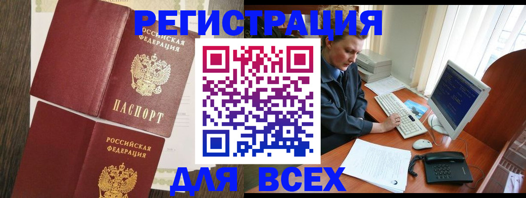 прописка для работы в Усть-Илимске